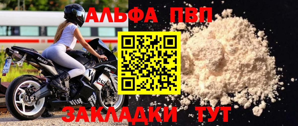 Alfa_PVP VHQ Севастополь