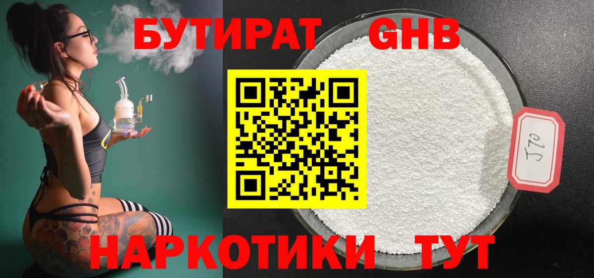 БУТИРАТ оксибутират Севастополь