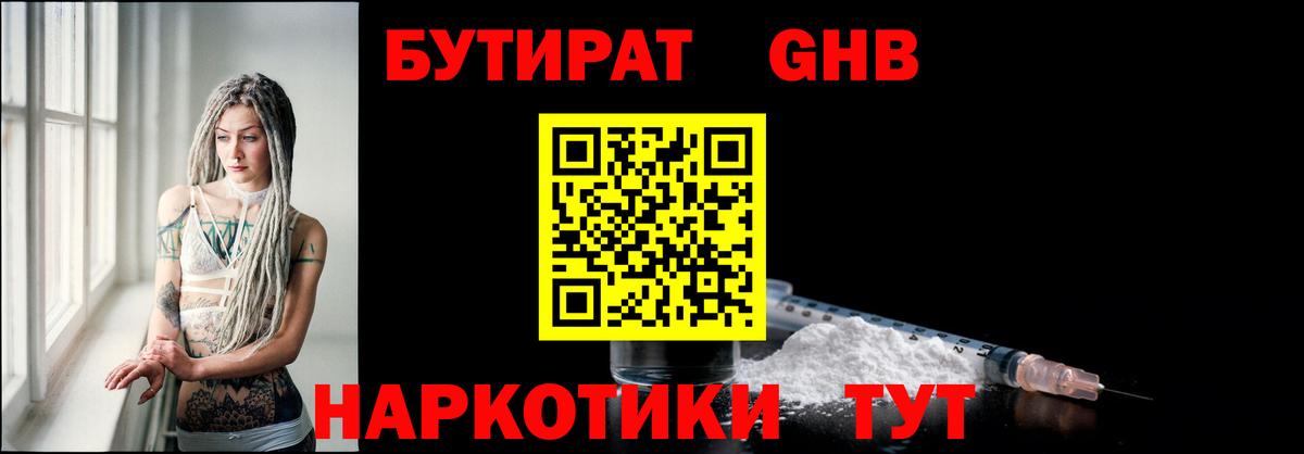 Бутират BDO Севастополь