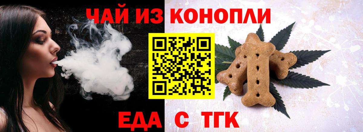 Севастополь  Печенье с ТГК марихуана  Вход с VPN 