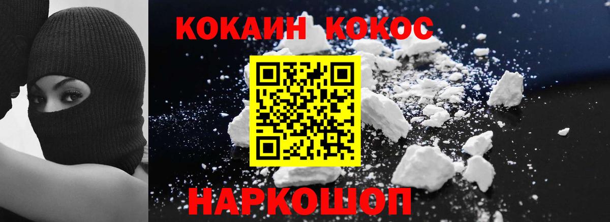 Cocaine 97% Севастополь