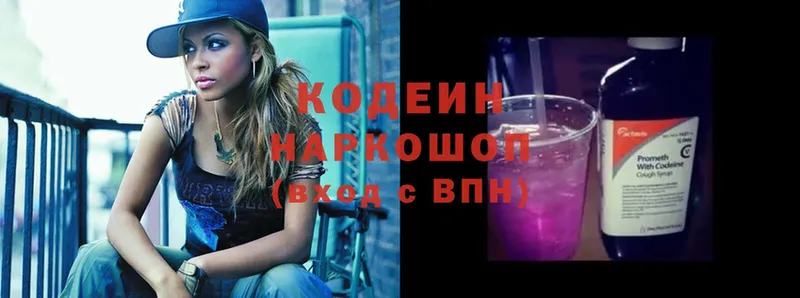 Кодеин Purple Drank  купить закладку  Севастополь 