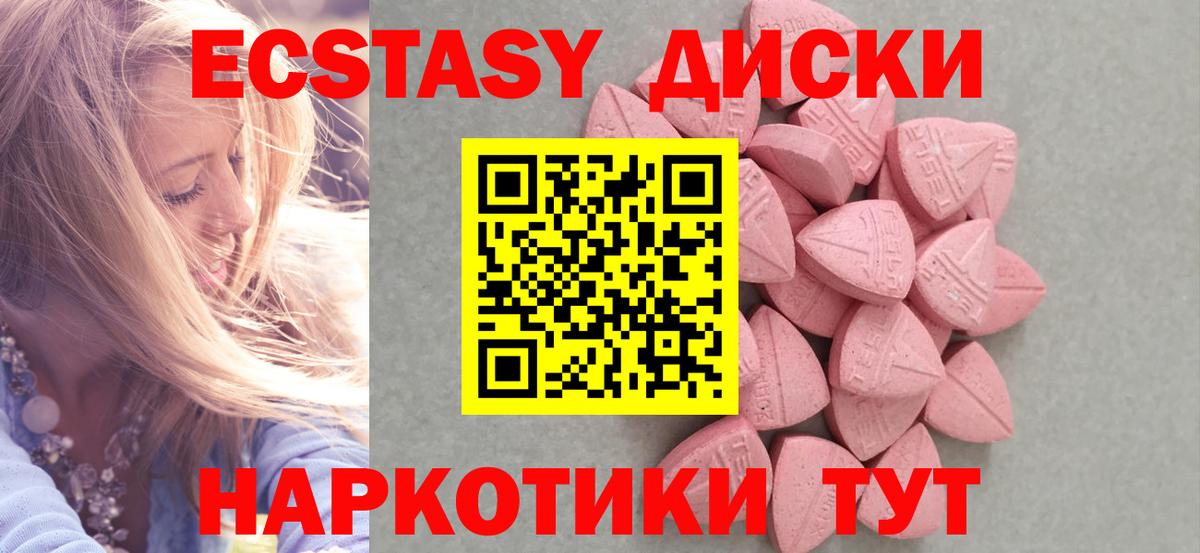 Севастополь  ЭКСТАЗИ  продажа наркотиков  Ecstasy таблы  Вход с VPN 