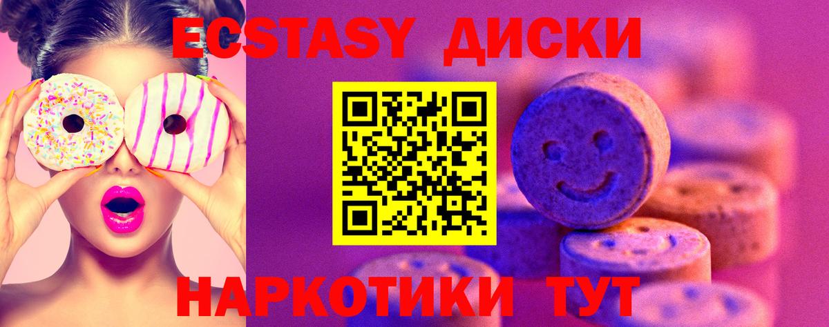 ЭКСТАЗИ XTC  Севастополь  ЭКСТАЗИ 300 mg 