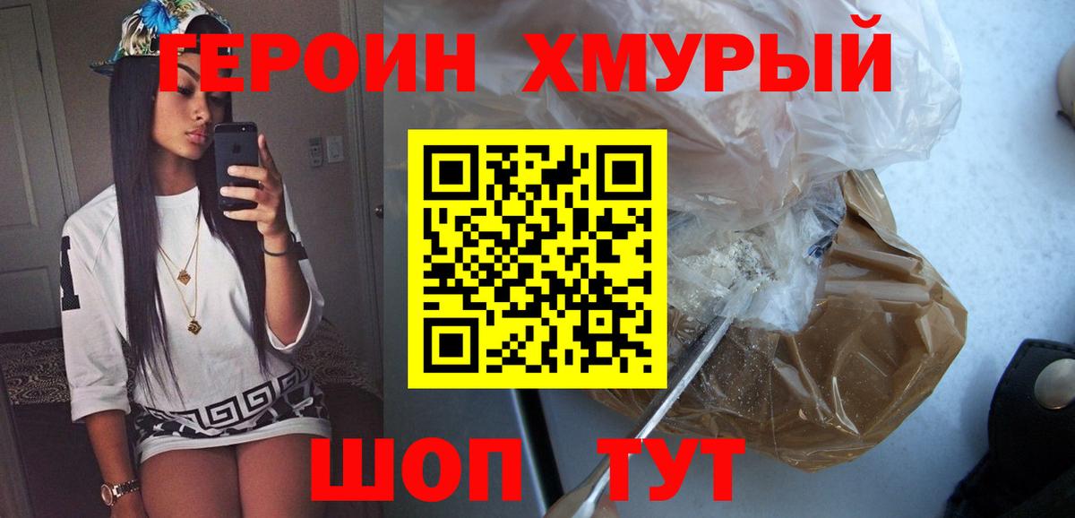 Героин герыч Севастополь