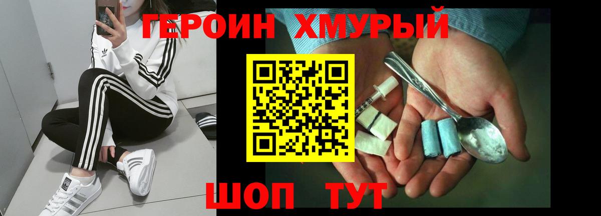 Героин VHQ  Вход с VPN  Севастополь 